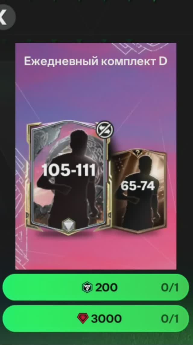 Ежедневный комплект Рагнарок за 3000 #fcmobile #фкмобайл #fc25 #фк25 #shorts