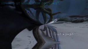 Беззубик и Дневная фурия клип Госпожа