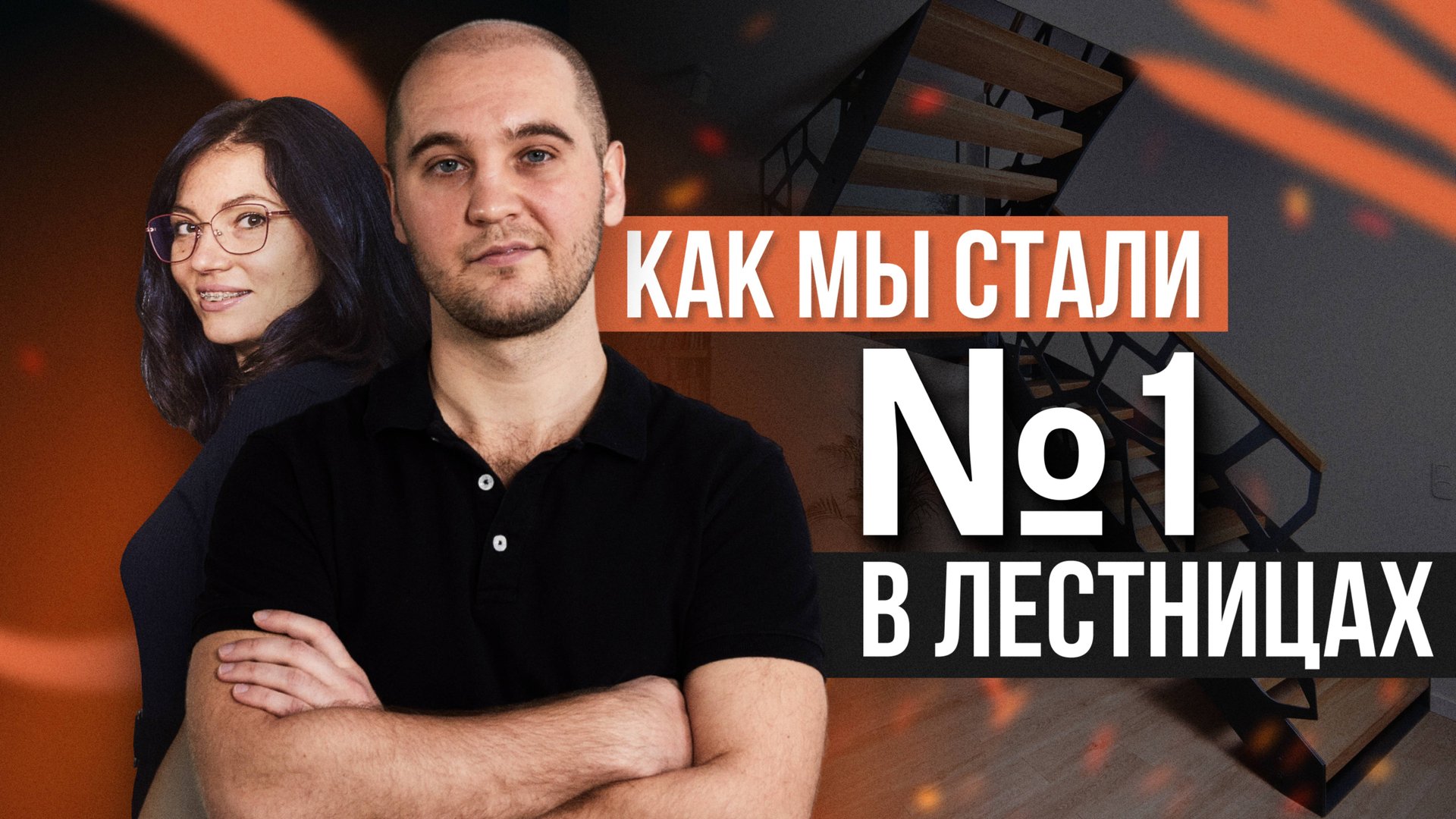 Красивые лестницы на металлокаркасе от ЗЛМК. Как нас жизнь заставила 😉 быть лучшими смотреть онлайн