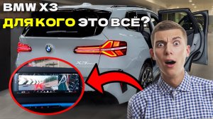 Обзор BMW X3 2025: ВСЕ Плюсы и Минусы! Не покупай этот кроссовер пока не посмотришь это