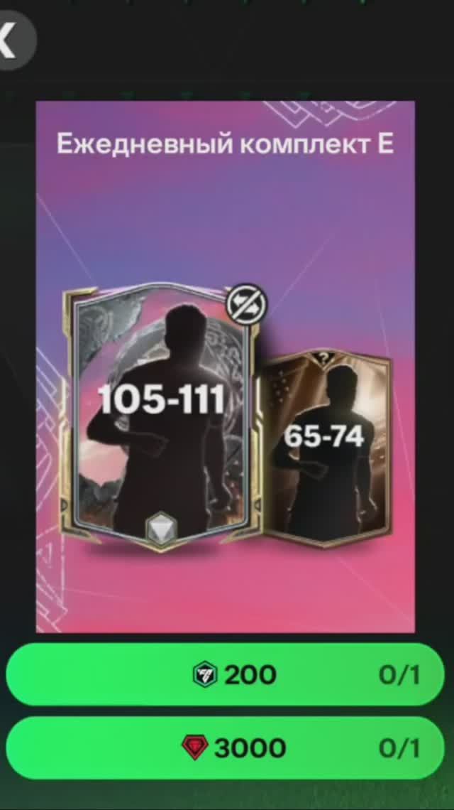 Ежедневный комплект Рагнарок за 3000 #fcmobile #фкмобайл #fc25 #фк25 #shorts
