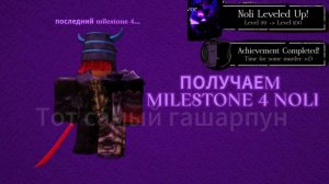 ПОЛУЧАЕМ MILESTONE 4 НОЛИ В FORSAKEN
