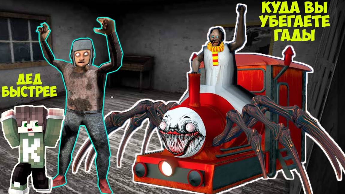 233 СМЕШНЫХ МОМЕНТА ЧУЧУ ЧАРЛЬЗ И БАБКА ГРЕННИ В МАЙНКРАФТ SCP смотреть онлайн