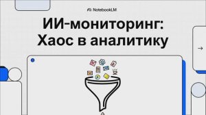 ИИ-агент для мониторинга репутации бренда 24/7 | Nodul