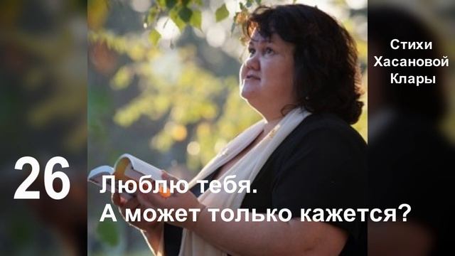 26 Люблю тебя. Живем с тобою в разных городах.