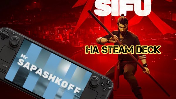 Игра Sifu на Steam Deck OLED