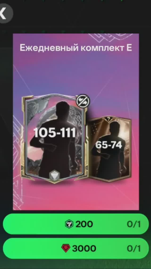 Ежедневный комплект Рагнарок за 3000 #fcmobile #фкмобайл #fc25 #фк25 #shorts