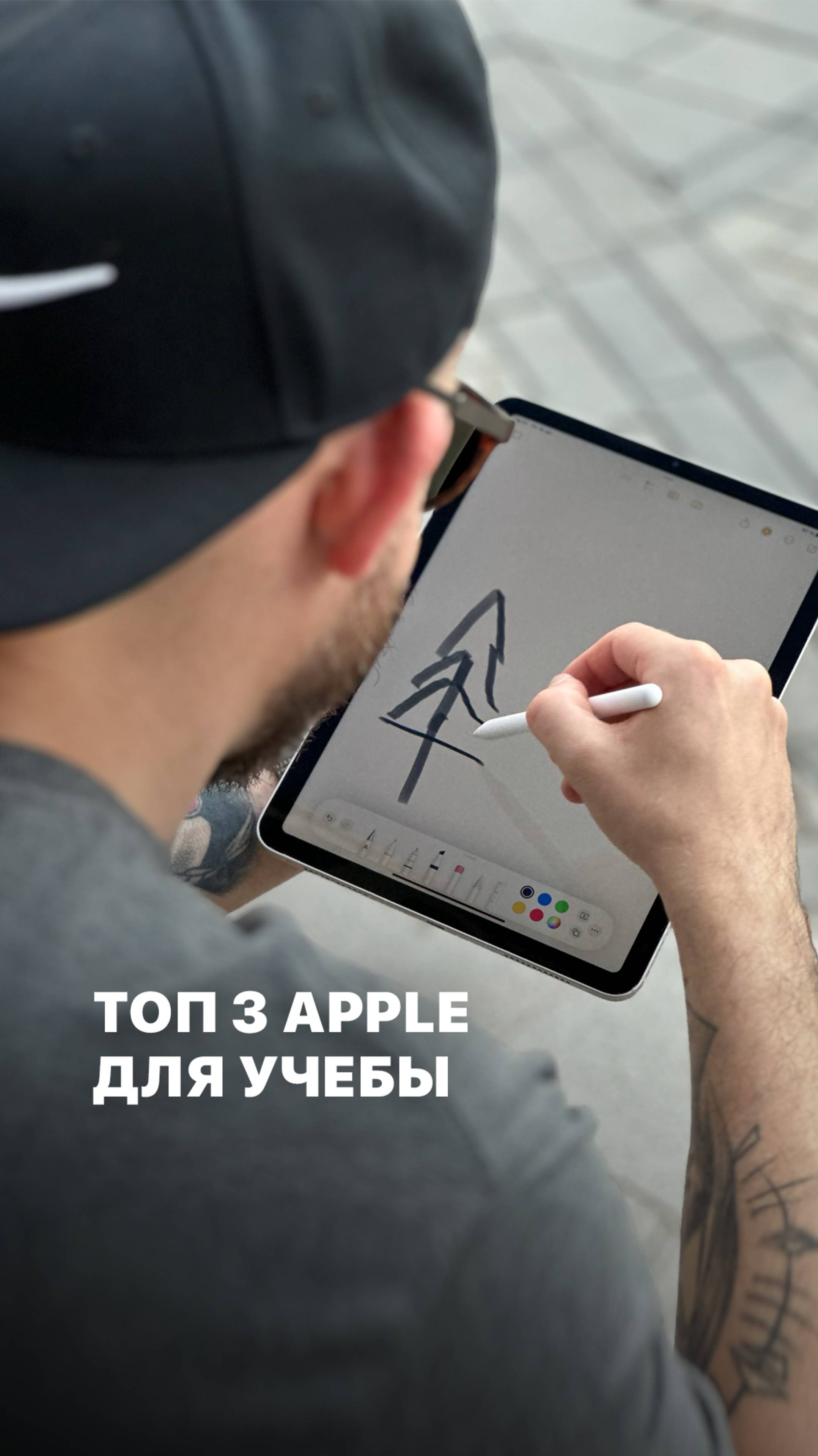 Какой iPad / MacBook выбрать ребенку для учебы? #топыкатегорий #айфон #эпл #iPhone #Apple