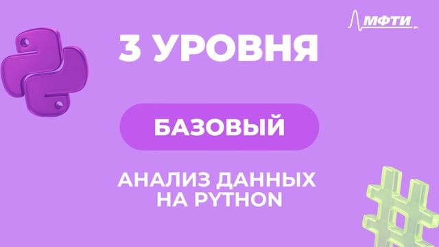 Программирование на Python. Код Будущего. МФТИ смотреть онлайн