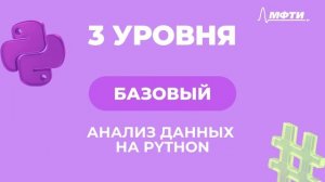 Программирование на Python. Код Будущего. МФТИ