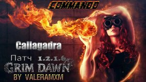 ВНИМАНИЕ!!! КОММАНДО Лучший билд на ответном уроне Коктейль Черноводья Патч 1.2.1.6 Grim Dawn