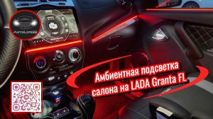 Установка амбиентной подсветки салона на LADA Granta FL (Долго, подробно, душно как вы и просили)