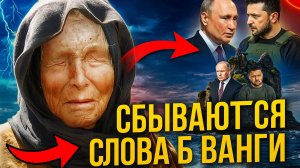 Это случится с Россией! Почему Ванга Так Боялась 2025 год! Пророчества сбылись!