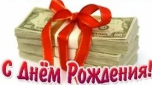 С днём рождения мужчине. Музыкальная открытка поздравление.
