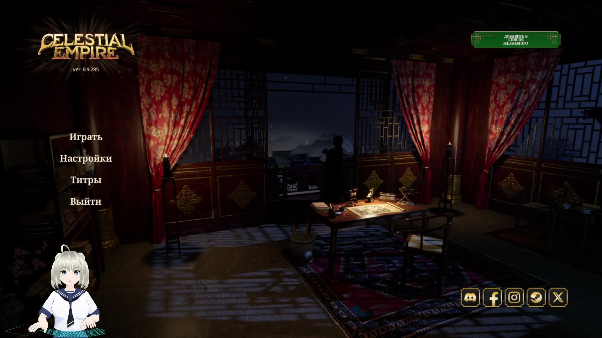 Celestial Empire смотреть онлайн