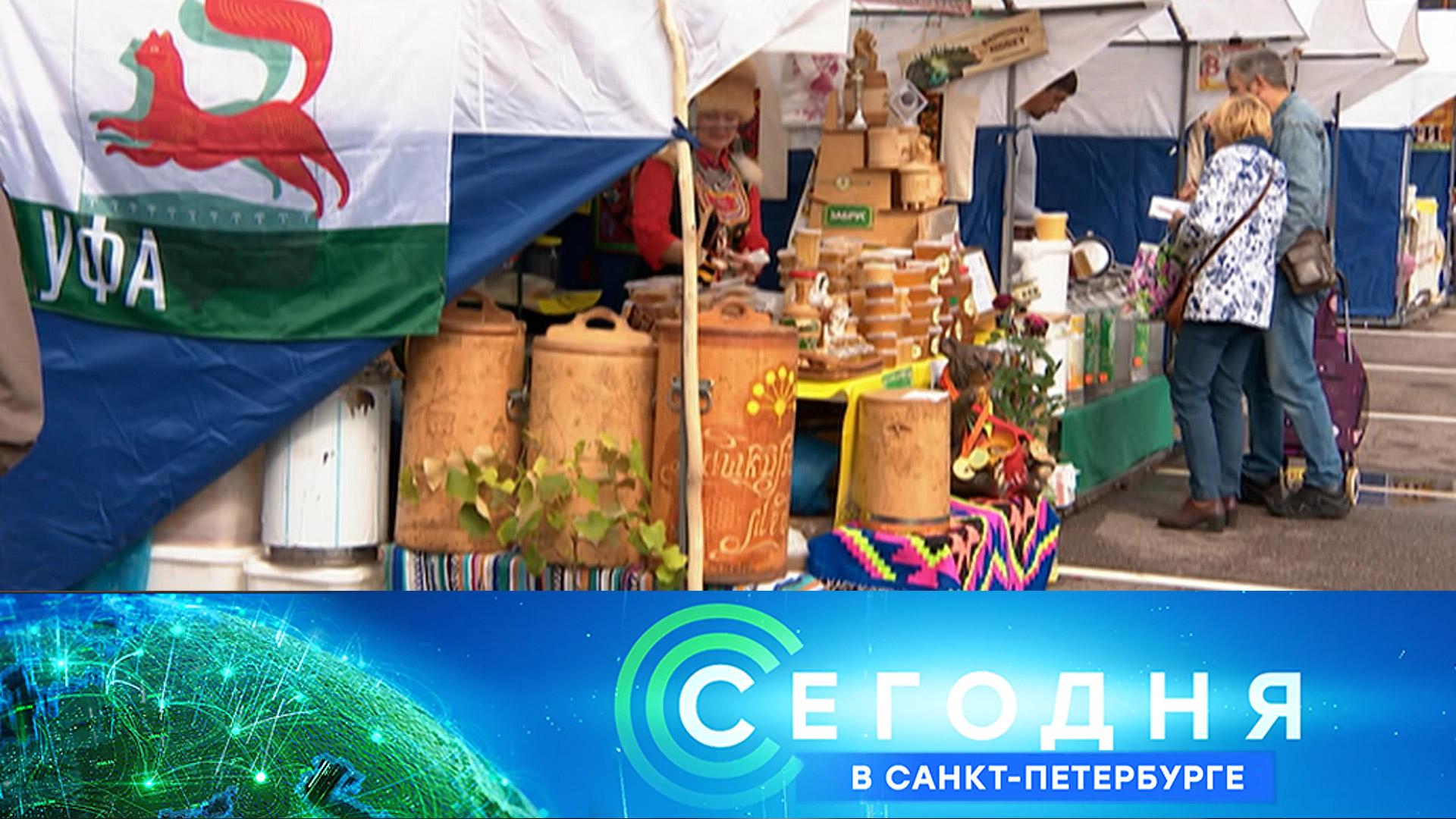 Сегодня в Санкт-Петербурге: 26 августа 2025года