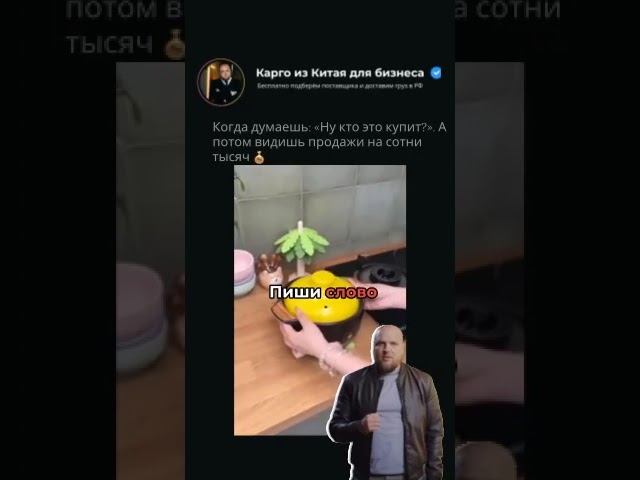 Находка из Китая #бизнесскитаем