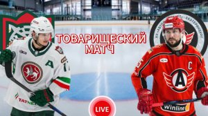 ХОККЕЙ ТОВАРИЩЕСКИЙ МАТЧ.  АК БАРС - АВТОМОБИЛИСТ.  ПРЯМАЯ ТРАНСЛЯЦИЯ
