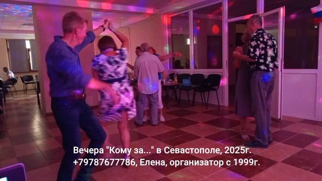 Вечера Кому за в Севастополе 2025г. смотреть онлайн