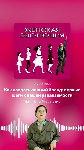Как создать личный бренд: первые шаги к вашей узнаваемости смотреть онлайн