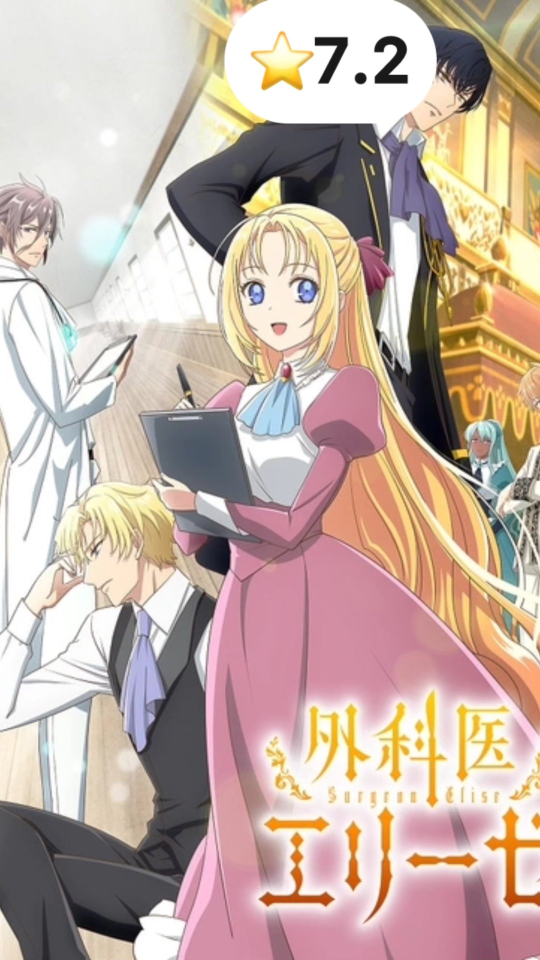 Королева со скальпелем / Gekai Elise