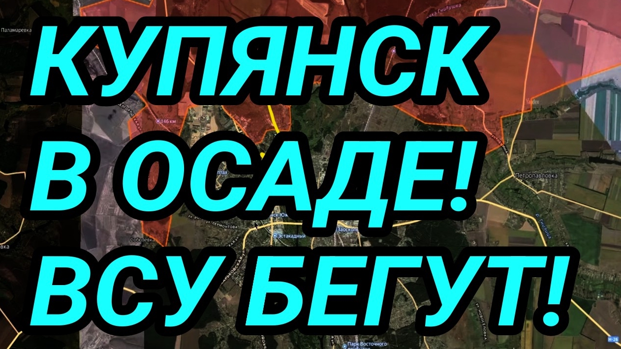 Штурм КУПЯНСКА! Мощный прорыв ВС РФ. Военные сводки 27.08.2025 смотреть онлайн