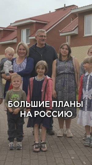 Большие планы на Россию! 🇷🇺