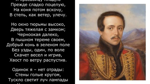 Песня 2025. Лермонтов М. Ю. - Узник смотреть онлайн