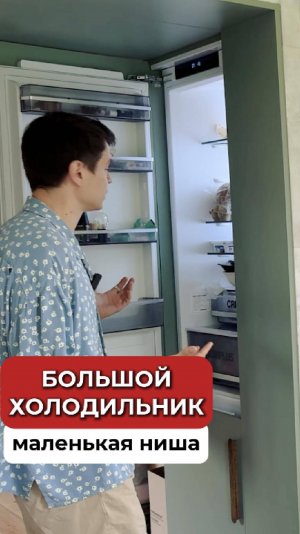 Фишка кухни: встроенный холодильник на 190 см