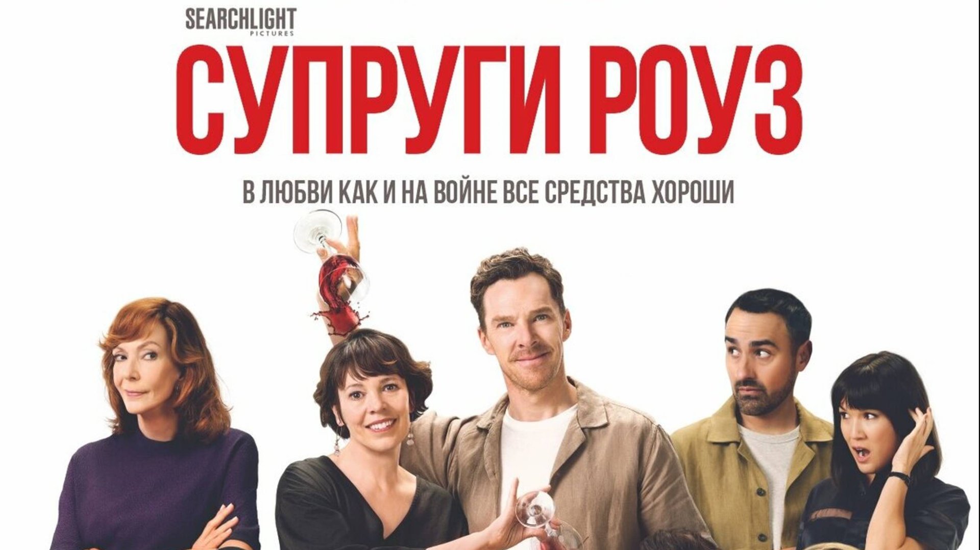 Супруги Роуз-Трейлер-Фильм-2025 смотреть онлайн