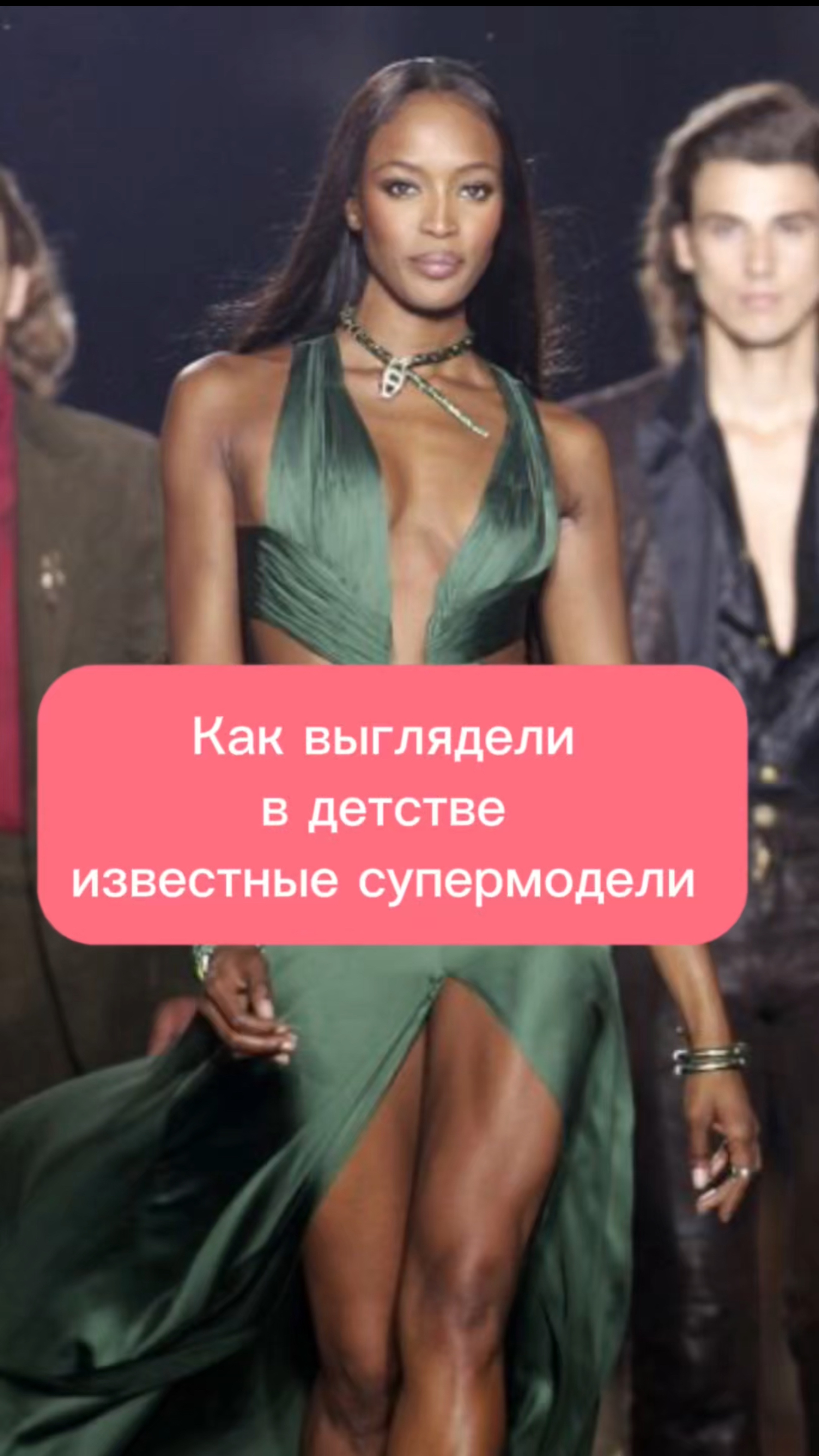 Как выглядели в молодости известные супермодели