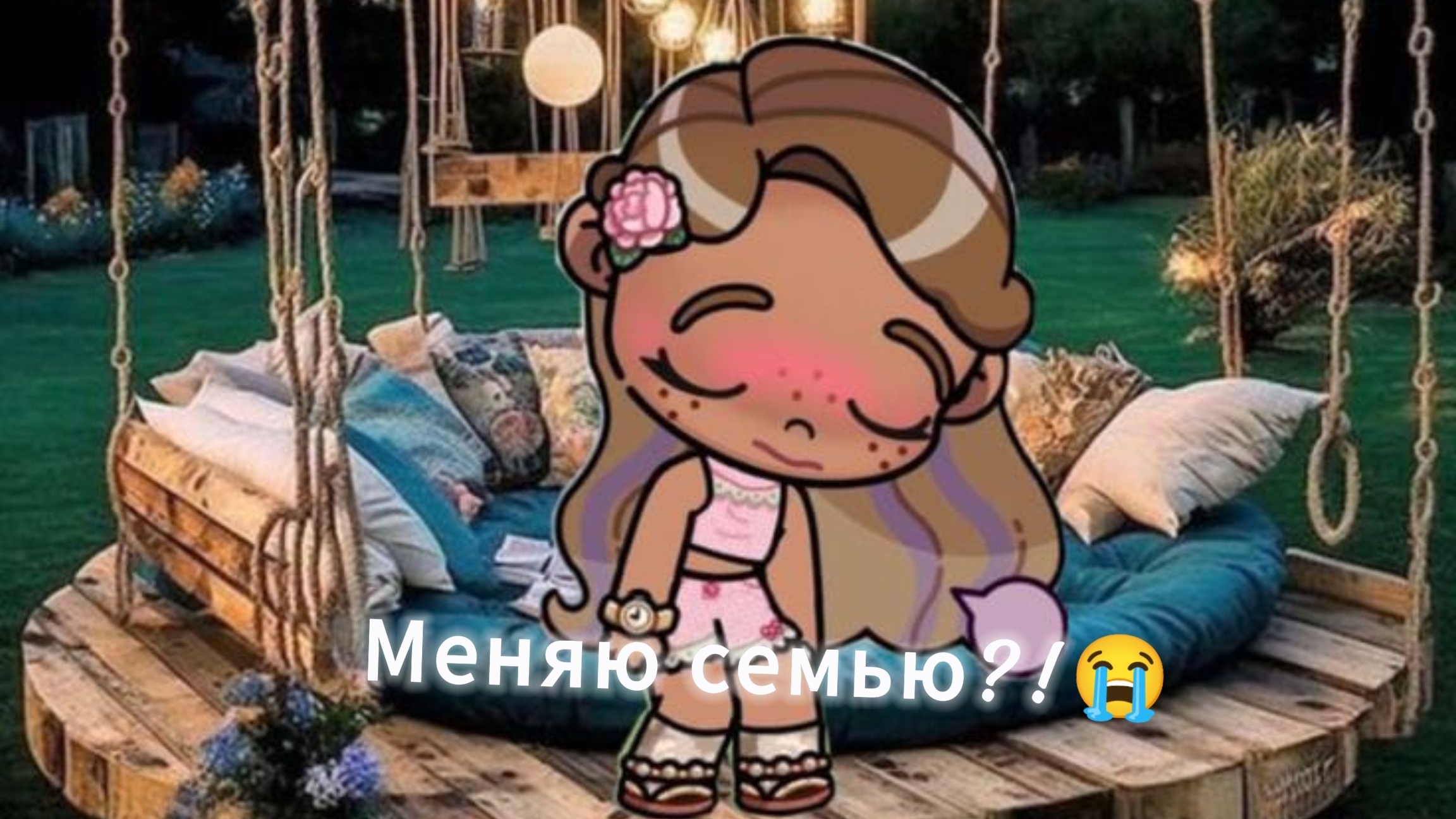 😭поменяла семью!?😭 пожалуйста не отписываться 🙏🏽🙏🏽🙏🏽😭😭😭😭 смотреть онлайн