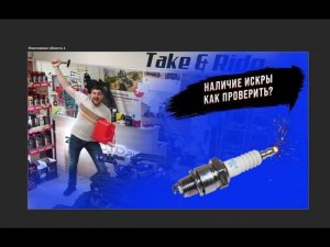 Проверка наличия искры на свечке. Нет искры на квадроцикле или питбайке.