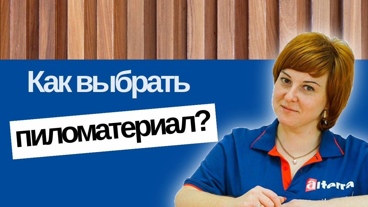 Пиломатериал: обзор популярных изделий и сортов древесины смотреть онлайн