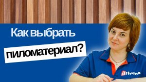 Пиломатериал: обзор популярных изделий и сортов древесины