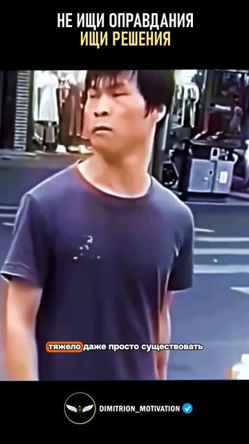 Не ищи оправданий - ищи решения #совет смотреть онлайн