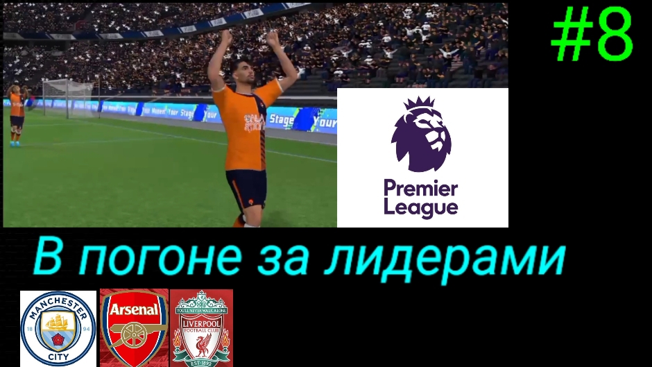 Тотал Футбол/Выпуск #8