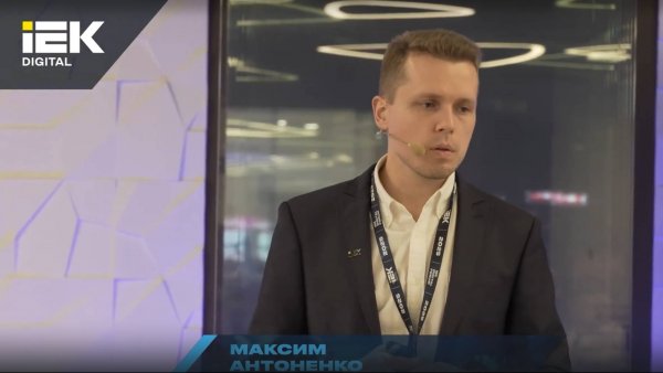 Решения для энергоэффективного производства IEK DIGITAL