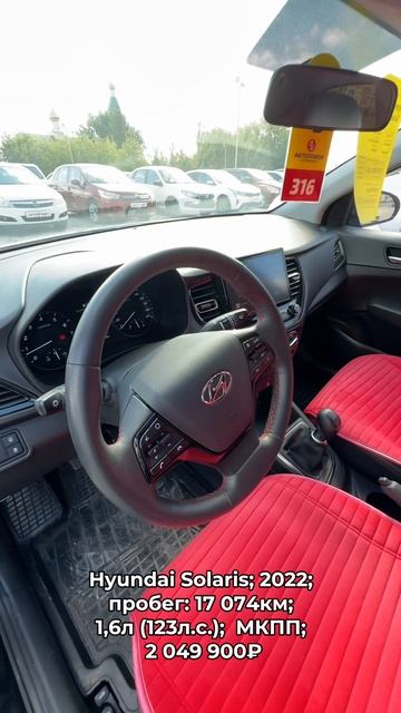 #HyundaiSolaris 2022 #автокредит #трейдин смотреть онлайн