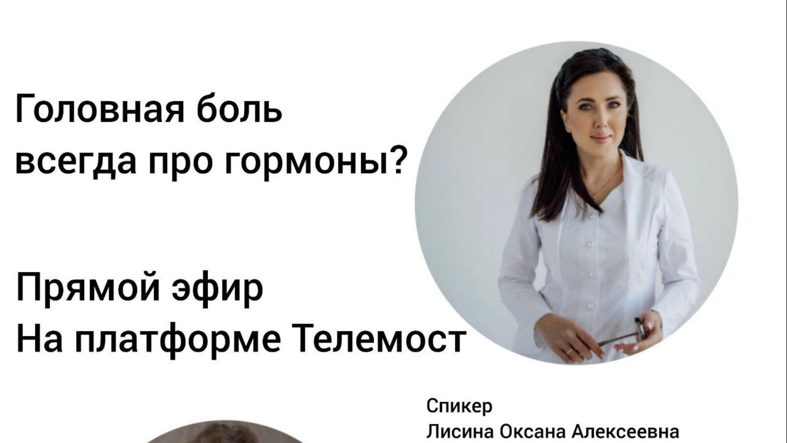 Мигрень смотреть онлайн