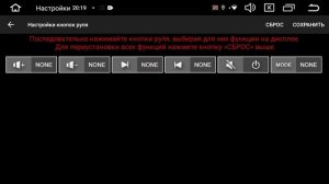 Настройка мультируля на магнитоле ZQ-серии