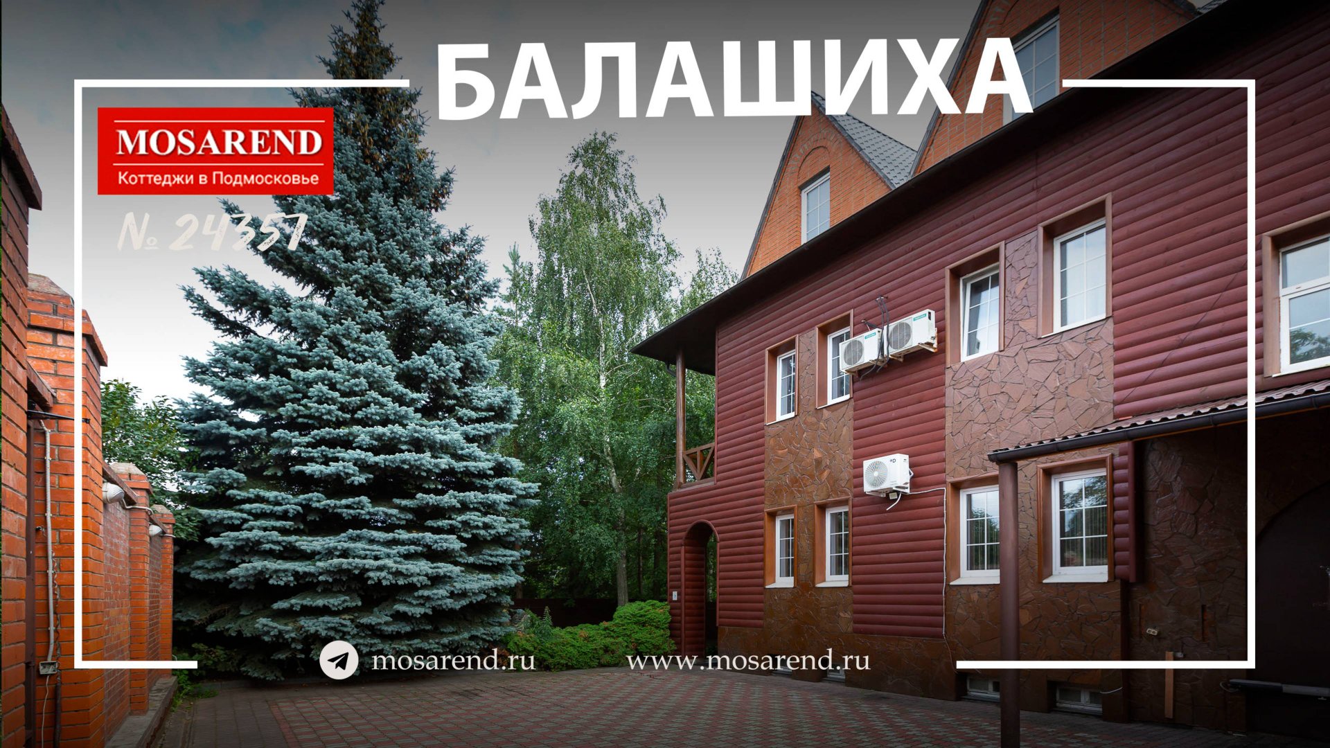 Дом с бассейном по Щелковскому шоссе посуточно смотреть онлайн