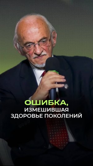 Ошибка, изменившая здоровье поколений