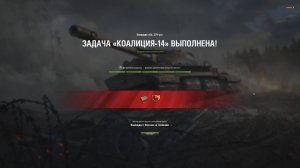 Коалиция-14. Царь горы. ЛБЗ-2. 26.08.2025г.