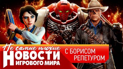 Игровые новости и обзоры
