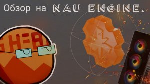 Обзор на отечественный движок | Nau engine