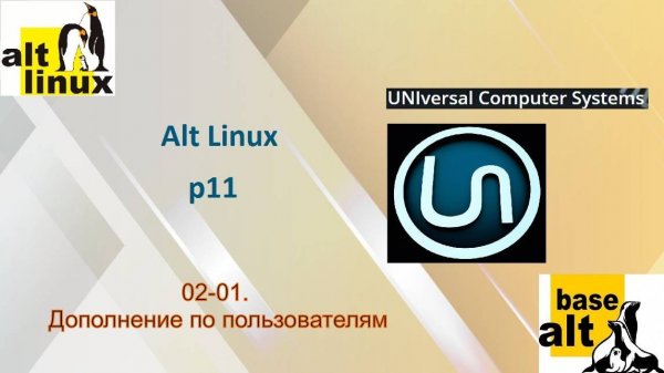 02-01. Дополнение по пользователям