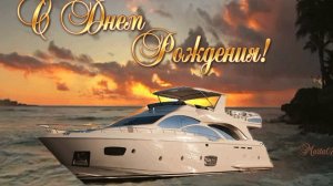 С днём рождения мужчине. Музыкальная открытка поздравление.