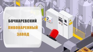 Мультипликация для компании "Бочкари" вводного инструктажа