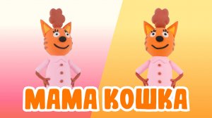МАМА КОШКА из ВОЗДУШНОГО ПЛАСТИЛИНА!ТРИ КОТА!🐱